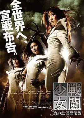 战斗少女 血之铁面具传说