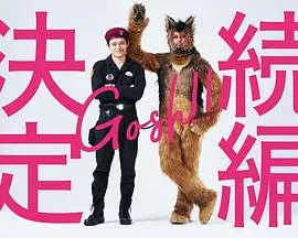 奥莉佛是狗，（天哪！！）这家伙续篇
