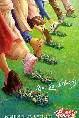 花儿与少年 丝路季