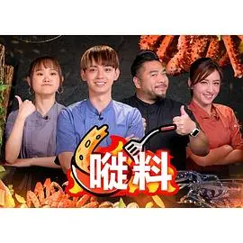 嘥料