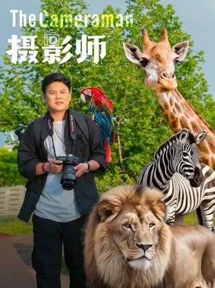 摄影师2026