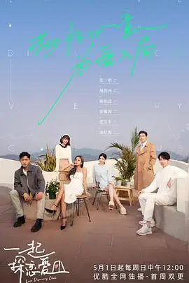 一起探恋爱研究所