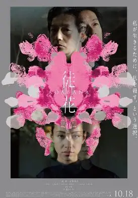 谎花