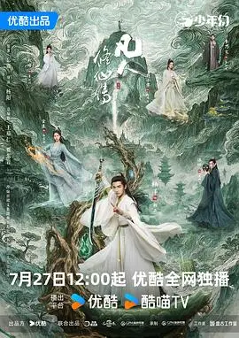 凡人修仙传2025