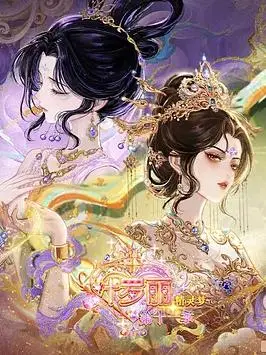 精灵梦叶罗丽第十一季（下）