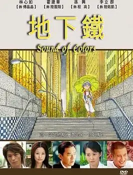 地下铁2006