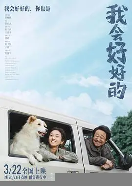我会好好的