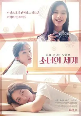 少女的世界(2016)