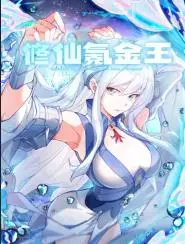 修仙氪金王动态漫画第1季