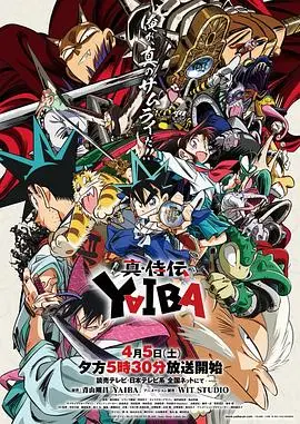 真武士传