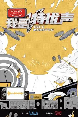 我是特优声