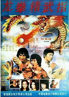 龙门秘指