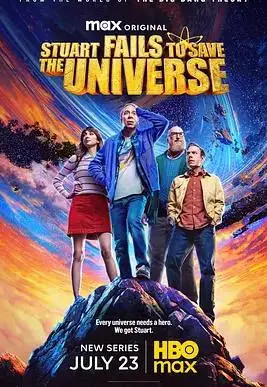 斯图尔特未能拯救宇宙第一季