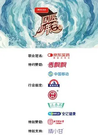 国医少年志第三季