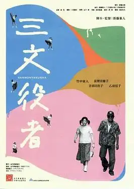 配角演员