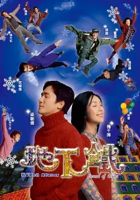 地下铁2003