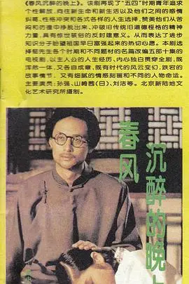 春风沉醉的晚上