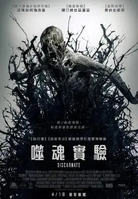 离魂恶魔