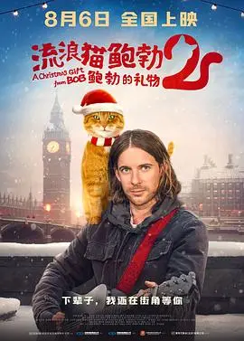 流浪猫鲍勃2：鲍勃的礼物（国语）
