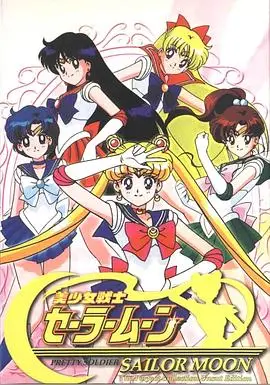 美少女战士国语