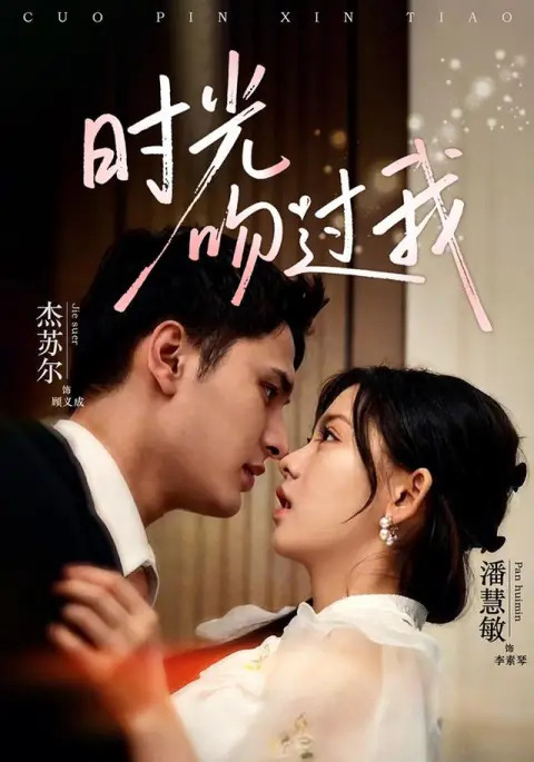 时光吻过我