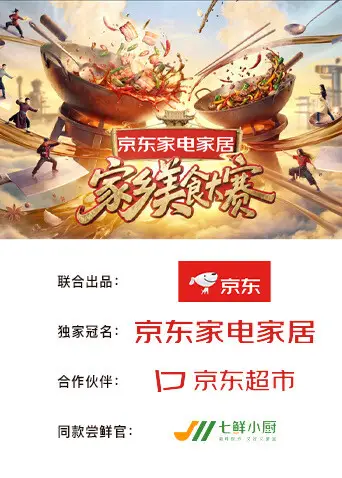 家乡美食大赛 江苏站