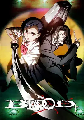 血战 Blood+