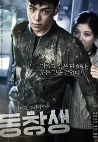 同窗2013