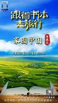 跟着书本去旅行