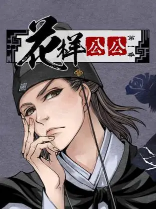 花样公公动态漫