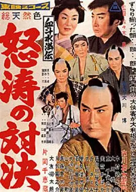 血斗水浒传怒涛的对决