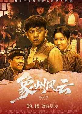 象州风云