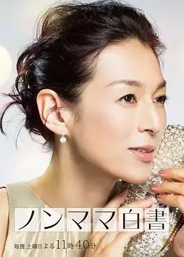 非妈妈白书