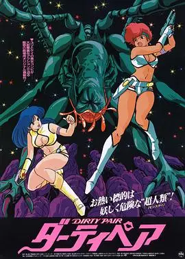 银河女警花 剧场版：伊甸计划