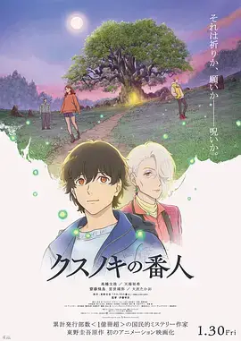 祈念守护人