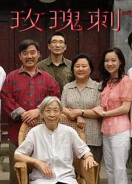玫瑰刺