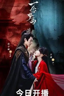 一念梦离