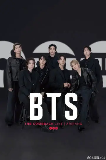 防弹少年团 BTS The Comeback 演唱会
