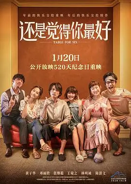 还是觉得你最好（国语）