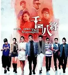 千门八将