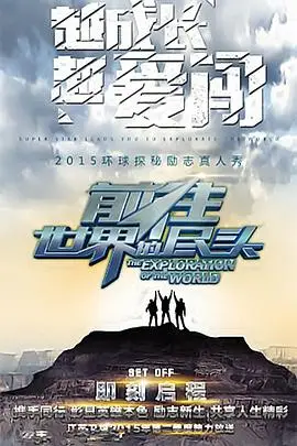 前往世界的尽头