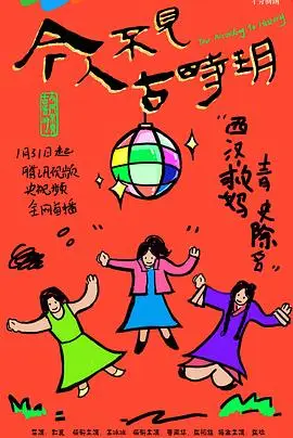 今人不见古时玥