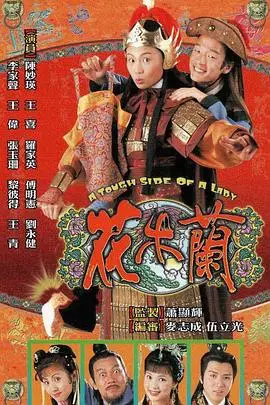花木兰1998