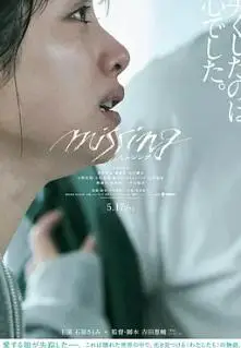 消失的女儿