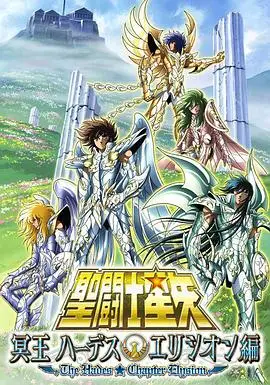 圣斗士星矢海皇篇