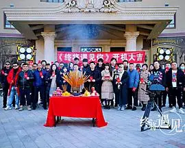 终将遇见你