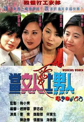 当女人爱上男人国语