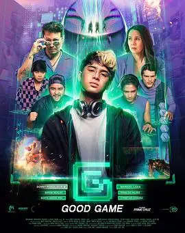 GG：不服来战