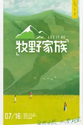 牧野家族