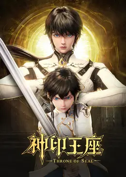 神印王座猎魔团篇